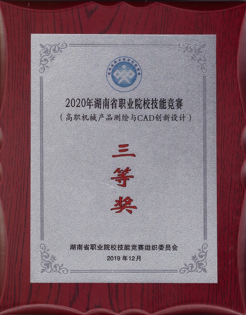 2020机械产品设计与CAD创新设计三等奖1.jpg