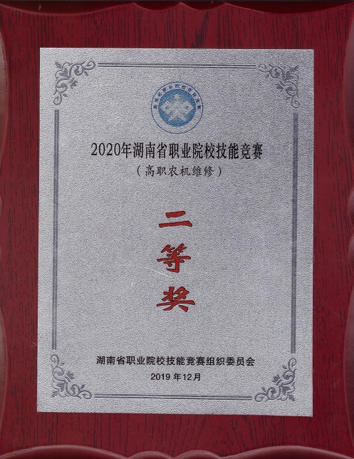 2020农机维修二等奖1.jpg